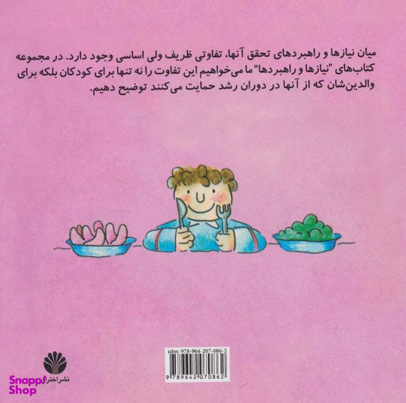 کتاب ارتباط بدون خشونت: زبان زندگی چارلی و خوراک اسفناج اثر ویلما کاستتی و مونیکا رینالدینی انتشارات اختران