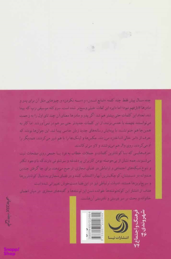 کوته نوشته های وایبری