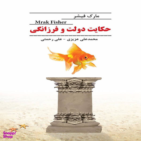 حکایت دولت و فرزانگی
