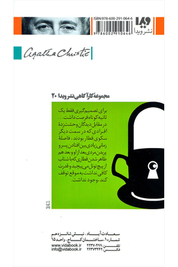 کتاب آگاتا کریستی 8: اثر آگاتا کریستن نشر ویدا