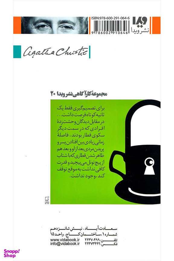 کتاب آگاتا کریستی 8: اثر آگاتا کریستن نشر ویدا