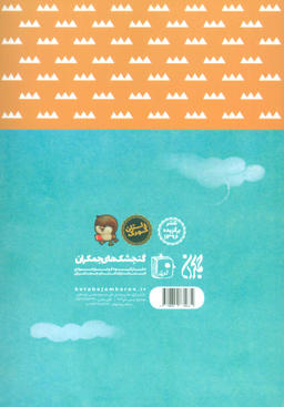 کتاب داستان پیامبران 6: پرنده های ابراهیم (حضرت ابراهیم (ع)) اثر ابراهیم حسن بیگی انتشارات جمکران