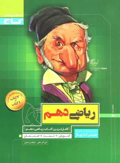 سیر تا پیاز ریاضی دهم