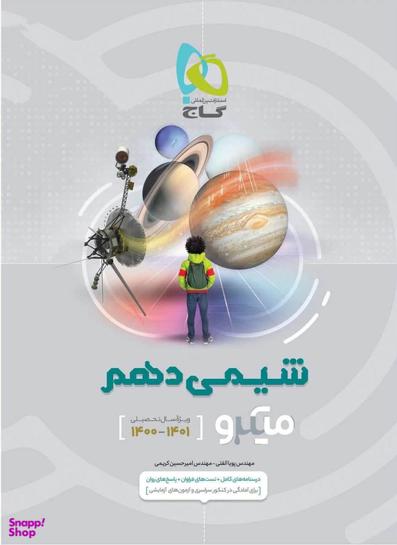 میکرو طبقه بندی شیمی دهم