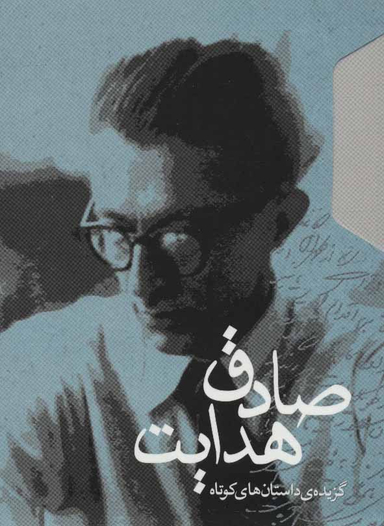 گزیده ی داستان های کوتاه صادق هدایت 2 جلدی باقاب