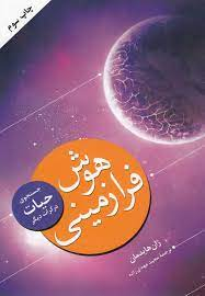 هوش فرا زمینی جستجوی‌ حیات‌در‌کرات‌ دیگر