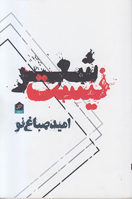شعر نیست