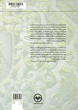 محمد در اروپا