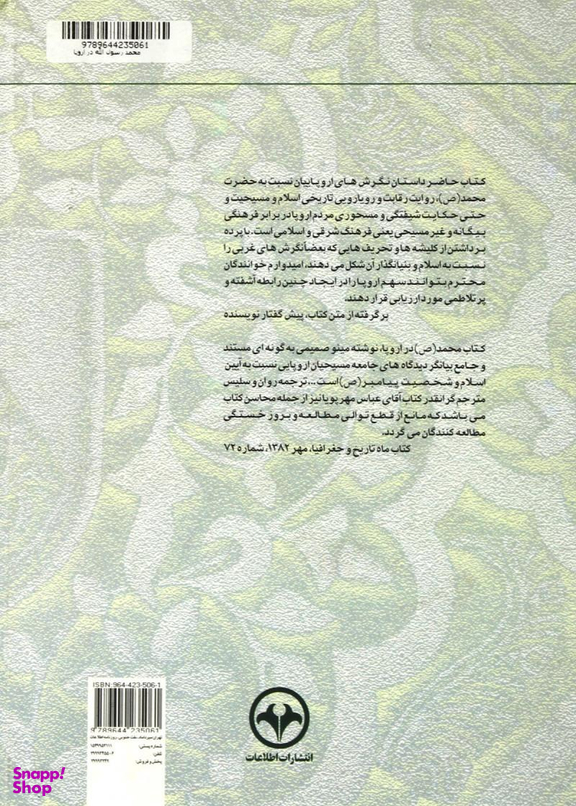 محمد در اروپا
