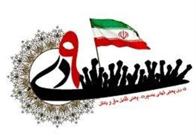 حماسه 9 دی
