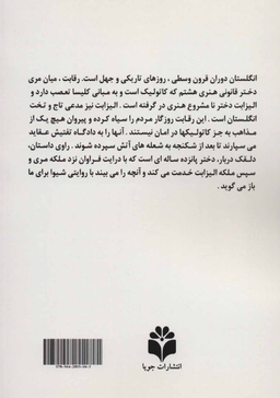 کتاب دلقک دربار ملکه اثر فلیپا گرگوری انتشارات جویا