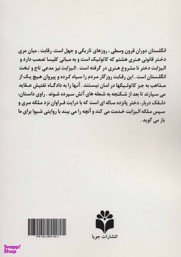 کتاب دلقک دربار ملکه اثر فلیپا گرگوری انتشارات جویا