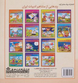 کتاب قصه های شاهنامه 11 (نبرد بیژن و هومان) اثر مازیار بغلانی و ایلناز ابراهیمی انتشارات نشر برف