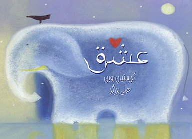 کتاب عشق اثر کریستیان بوبن انتشارات ذهن آویز