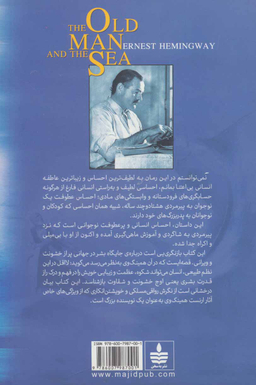 پیرمرد و دریا