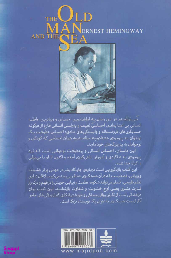 پیرمرد و دریا