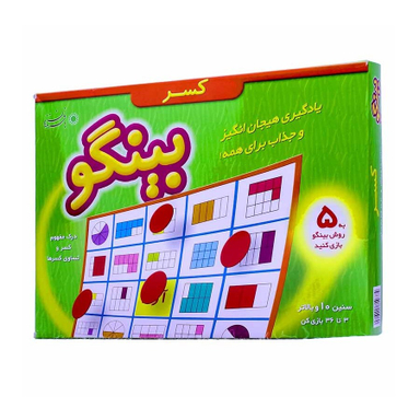 اسباب بازی آموزشی بینگو (کسر) با فرزندان