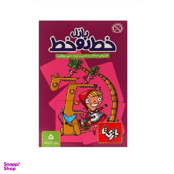 بازی دورهمی بازیتا مدل پازل خط رو خط داستان