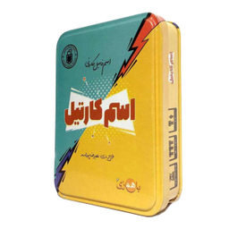 بازی کارتی باهمزی مدل اسم کارتیل