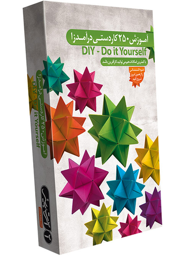آموزش 250 کاردستی درآمدزا