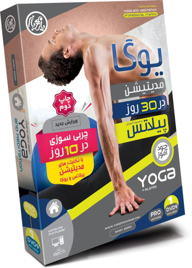 آموزش تصویری یوگا و مدیتیشن در 30 روز + 10 روز چربی سوزی