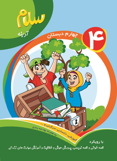 پیک آدینه پرفراژی چهارم