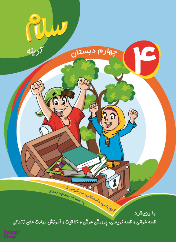 پیک آدینه پرفراژی چهارم