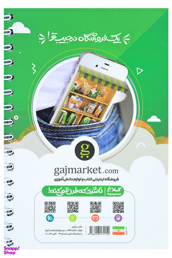 کتاب فیزیک یازدهم توربوجت اثر امیر غرقیشفیعی انتشارات بین المللی گاج