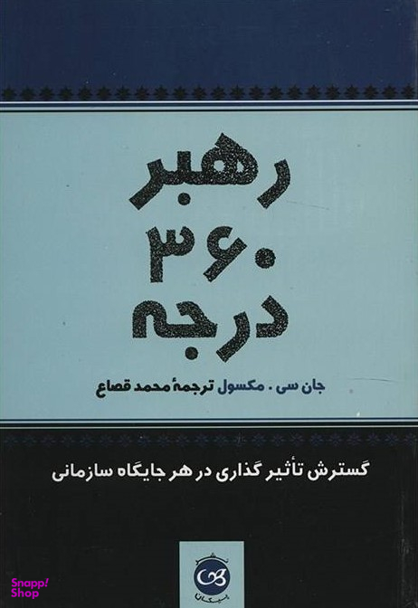 رهبر 360 درجه