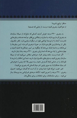 رهبر 360 درجه
