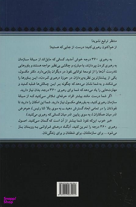 رهبر 360 درجه