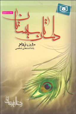 داستان سیستان