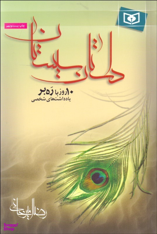 داستان سیستان