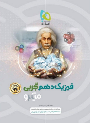 میکرو طبقه بندی فیزیک دهم تجربی