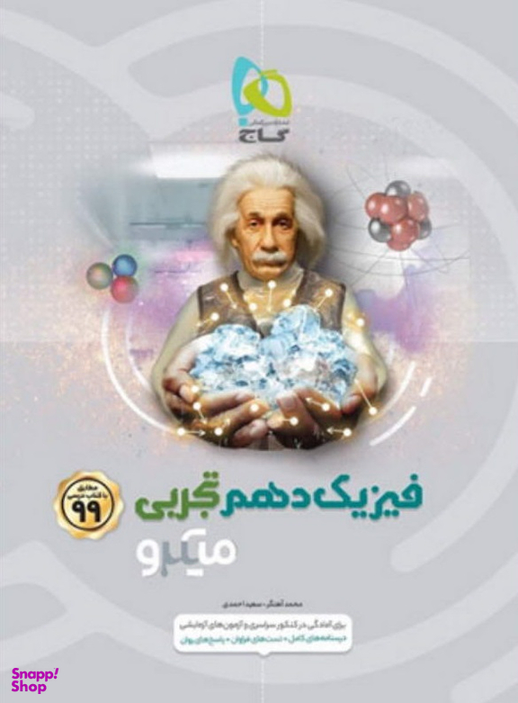 میکرو طبقه بندی فیزیک دهم تجربی