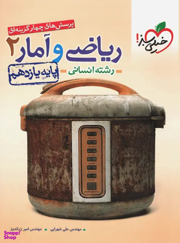 پرسش‌های چهارگزینه‌ای؛ ریاضی و آمار 2 رشته انسانی