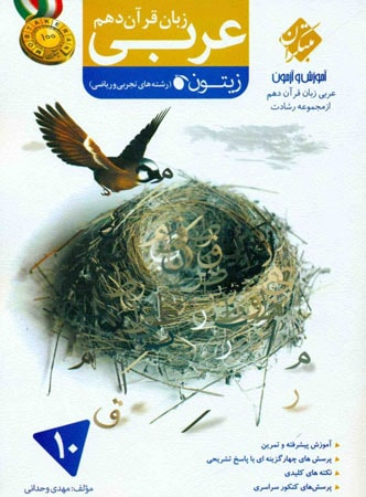 آموزش و آزمون عربی دهم