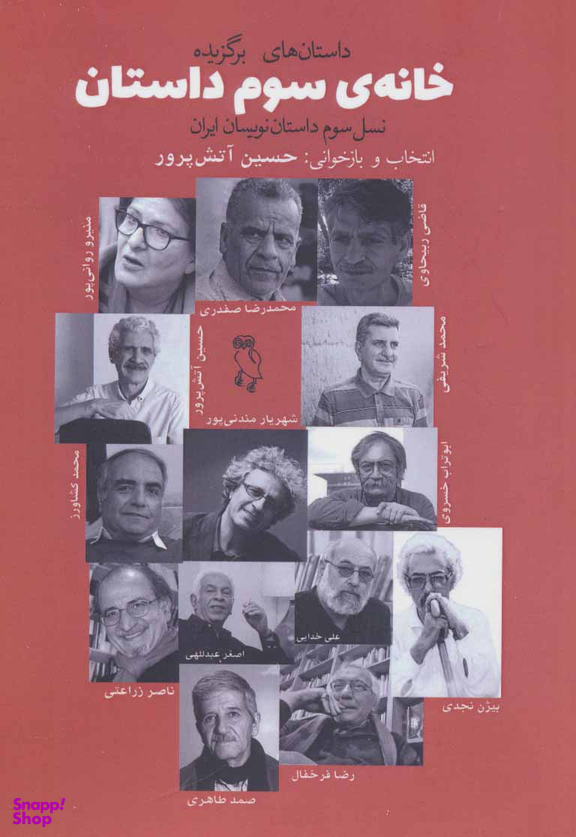 خانه سوم داستان