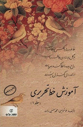 آموزش خط تحریری (2جلدی)