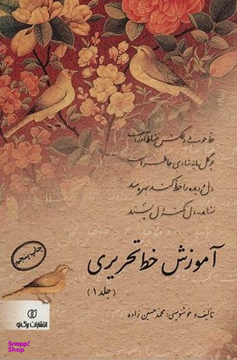 آموزش خط تحریری (2جلدی)