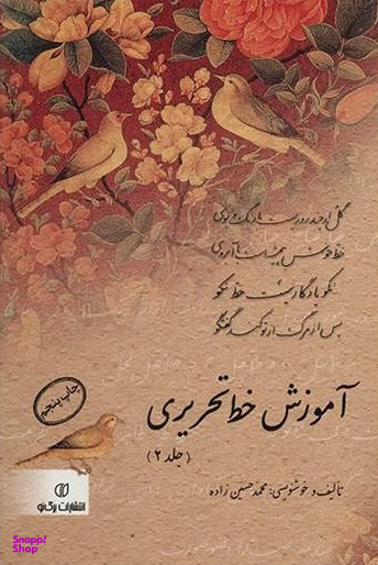 آموزش خط تحریری (2جلدی)