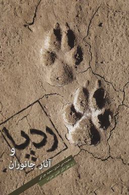 ردپا و آثار جانوران