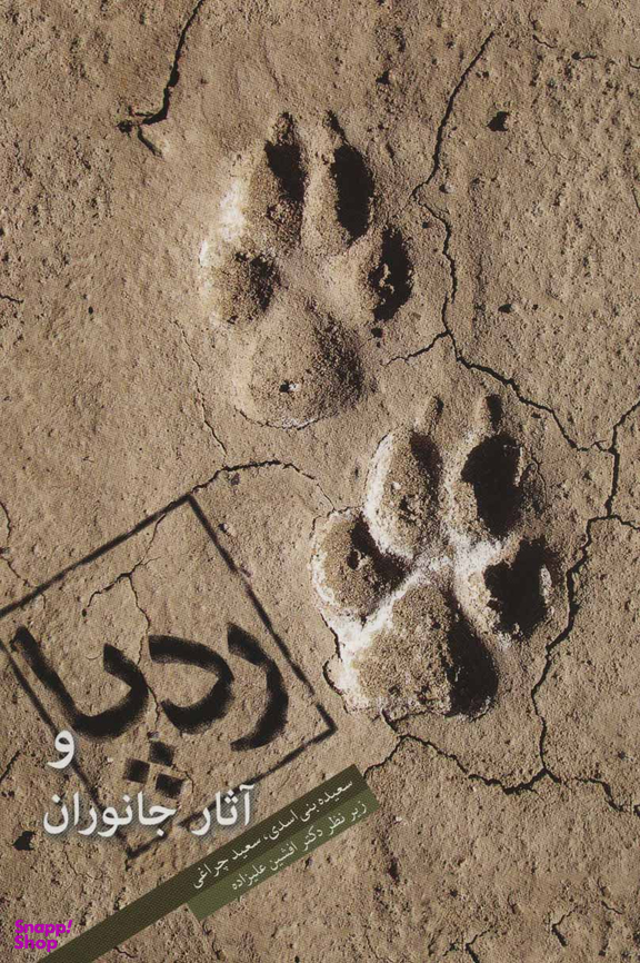 ردپا و آثار جانوران