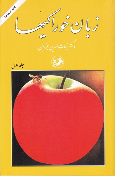 زبان خوراکی‌ها 3