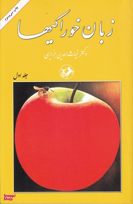 زبان خوراکی‌ها 3