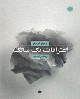 اعترافات یک سالک