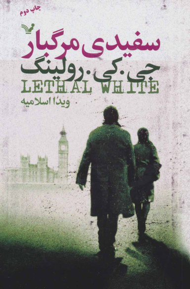 سفیدی مرگبار