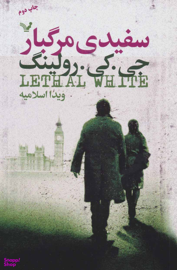 سفیدی مرگبار