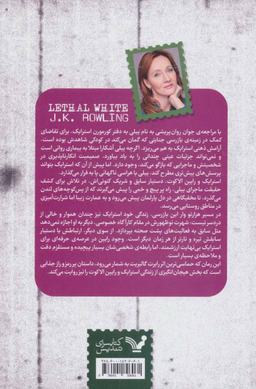 سفیدی مرگبار