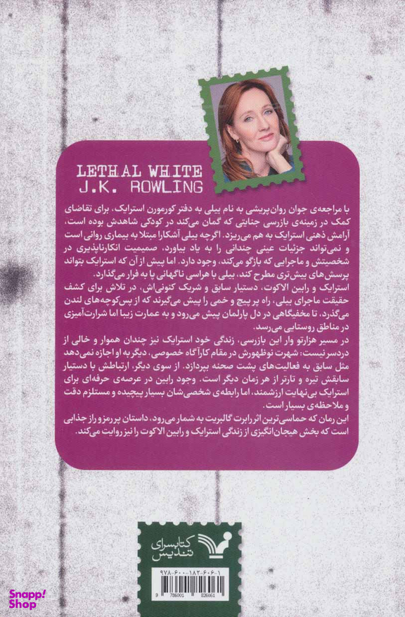 سفیدی مرگبار